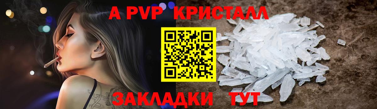 A PVP  APVP СК КРИС  A PVP VHQ  Вход с VPN  Отрадное  А ПВП кристаллы 