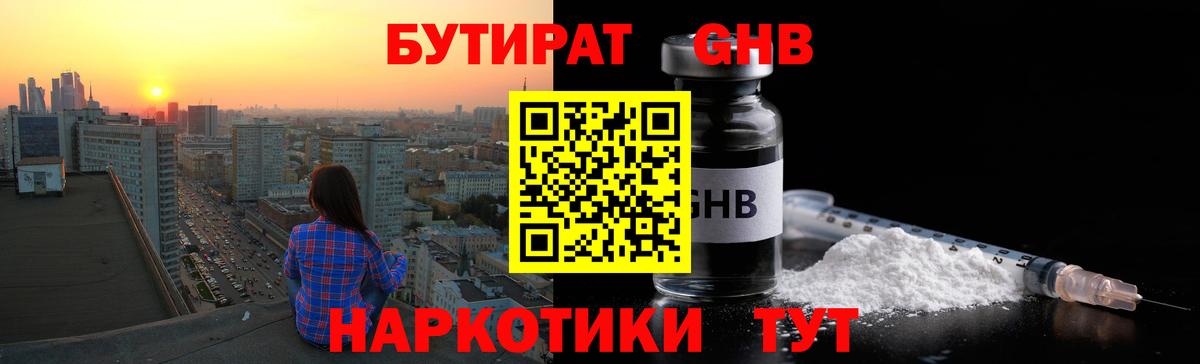 БУТИРАТ  Вход с VPN  Отрадное  БУТИРАТ 1.4BDO 