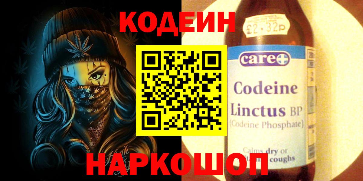 Codein напиток Lean (лин) Отрадное
