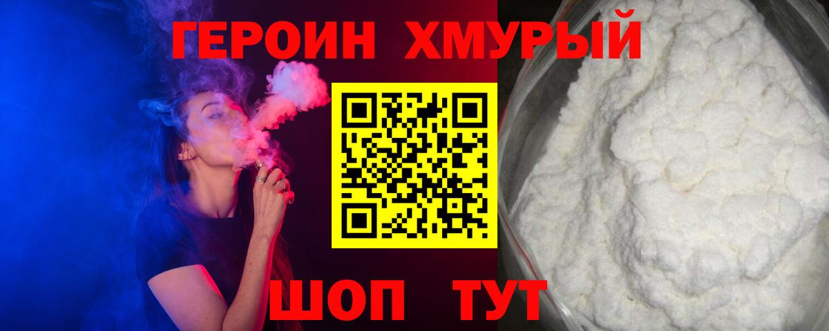Героин Heroin  Вход с VPN  Отрадное 