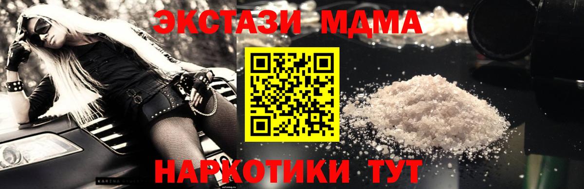 МДМА кристаллы  МДМА  Отрадное  MDMA Molly  Вход с VPN 