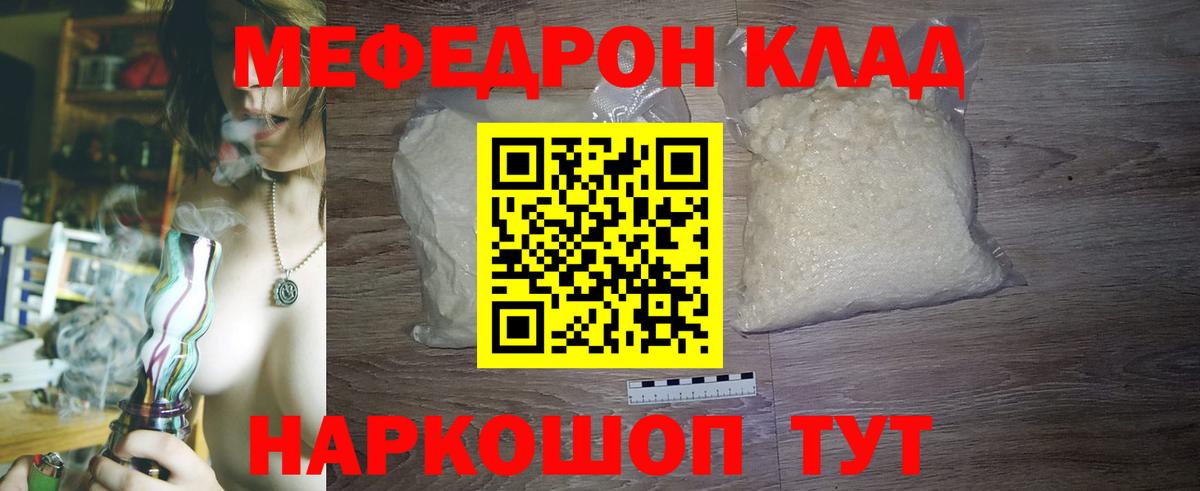 Меф  Отрадное