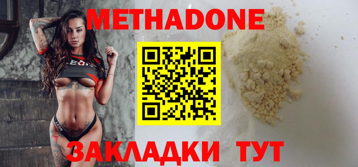 МЕТАДОН methadone  Вход с VPN  Отрадное  МЕТАДОН белоснежный 